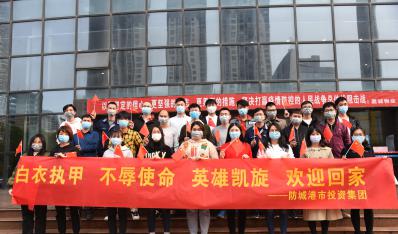 歡迎回家！防城港市第一批支援湖北抗疫醫(yī)療隊凱旋歸來！