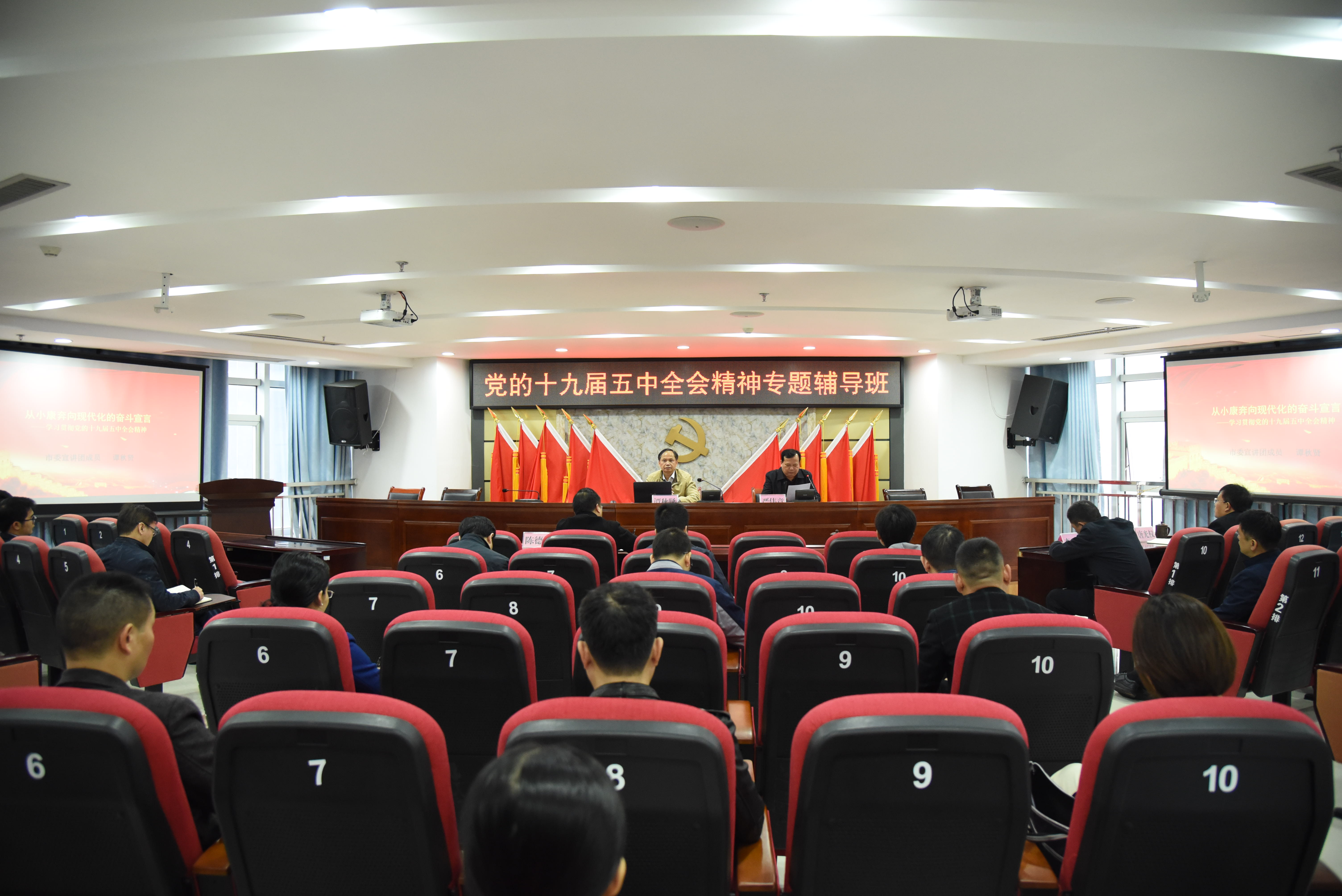 市投資集團(tuán)舉辦黨的十九屆五中全會(huì)精神專題輔導(dǎo)班