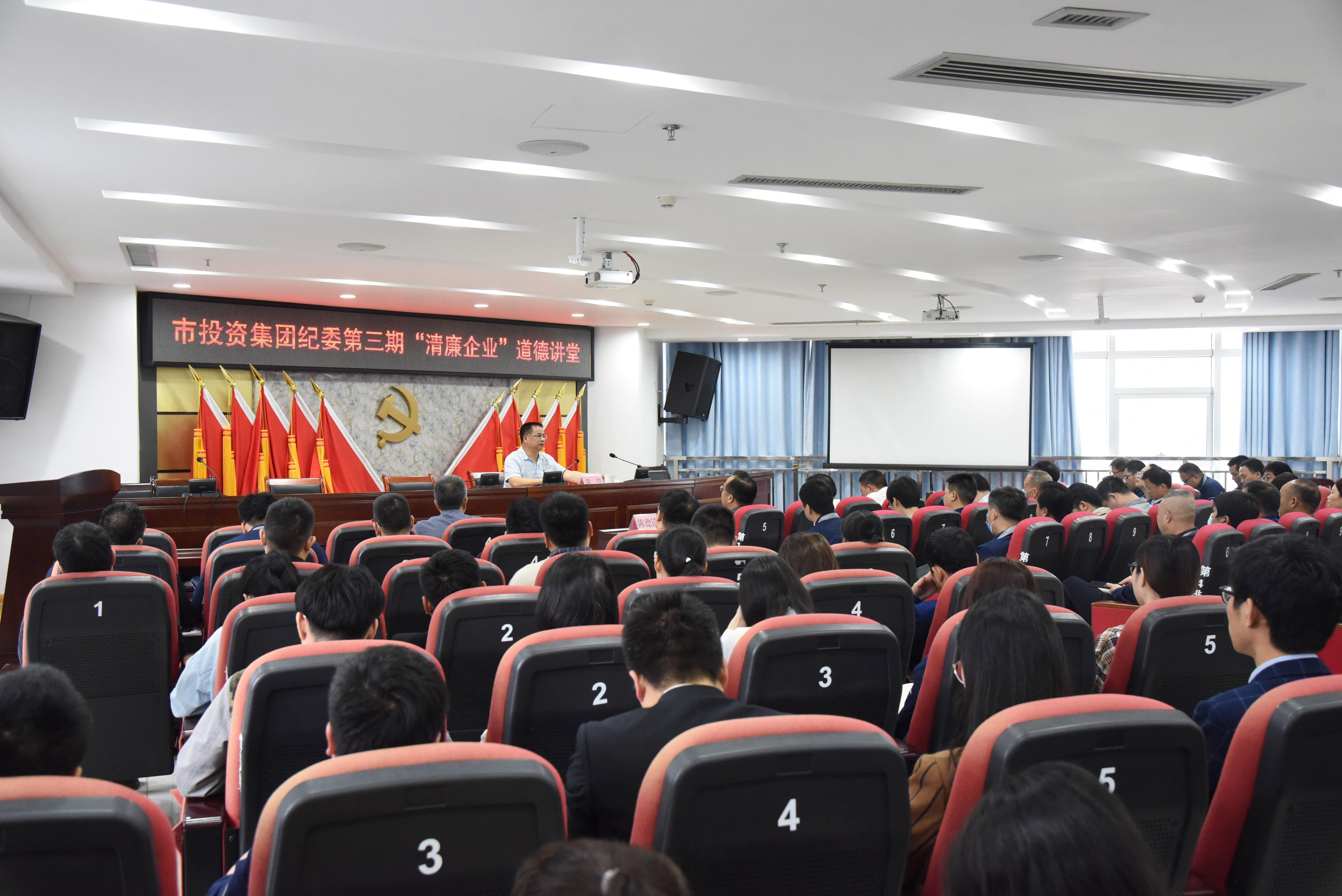 市投資集團(tuán)舉辦“清廉企業(yè)”道德講堂