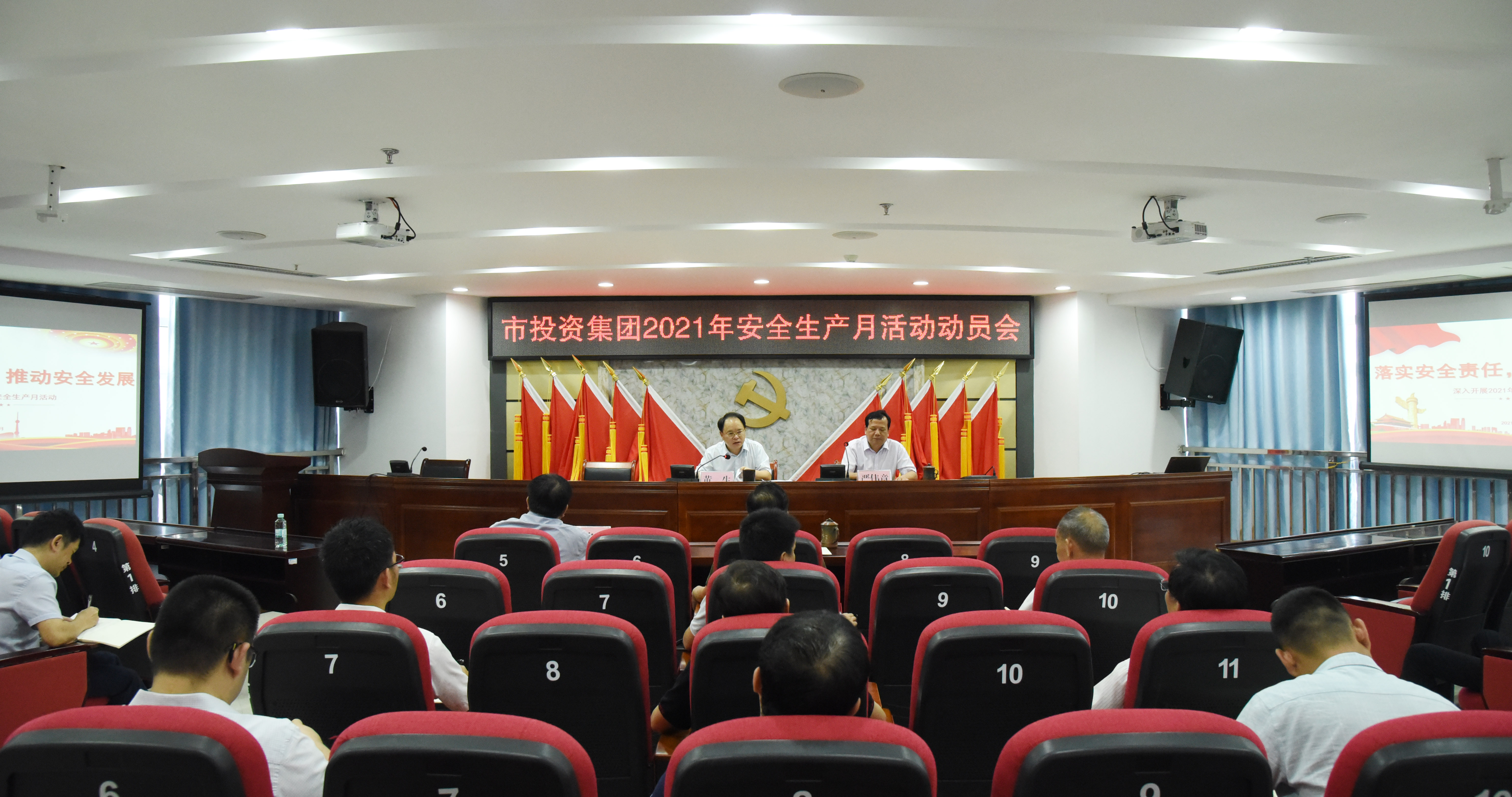 市投資集團(tuán)部署開展2021年“安全生產(chǎn)月”活動(dòng)