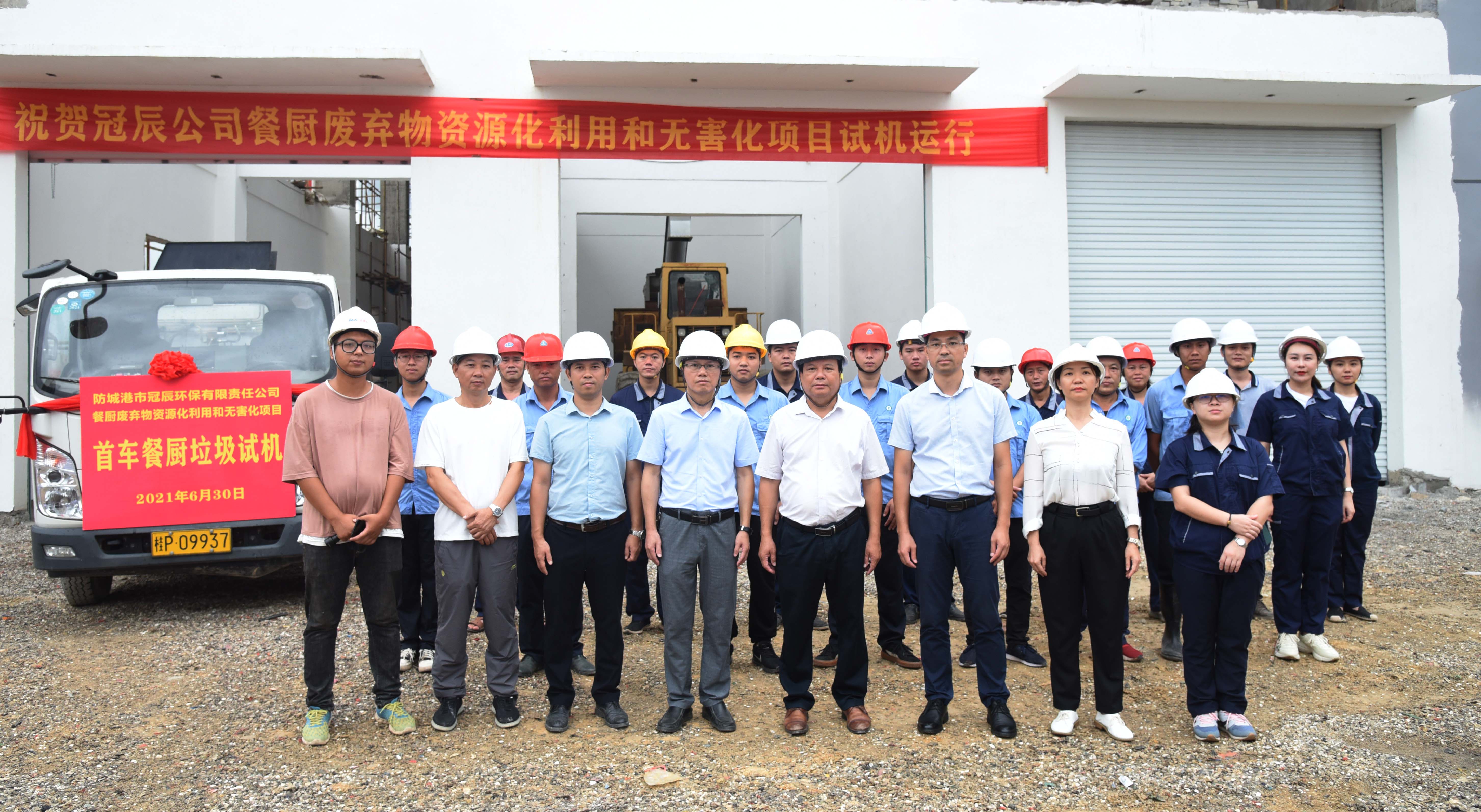 市餐廚廢棄物資源化利用和無害化處理項(xiàng)目正式試機(jī)運(yùn)行