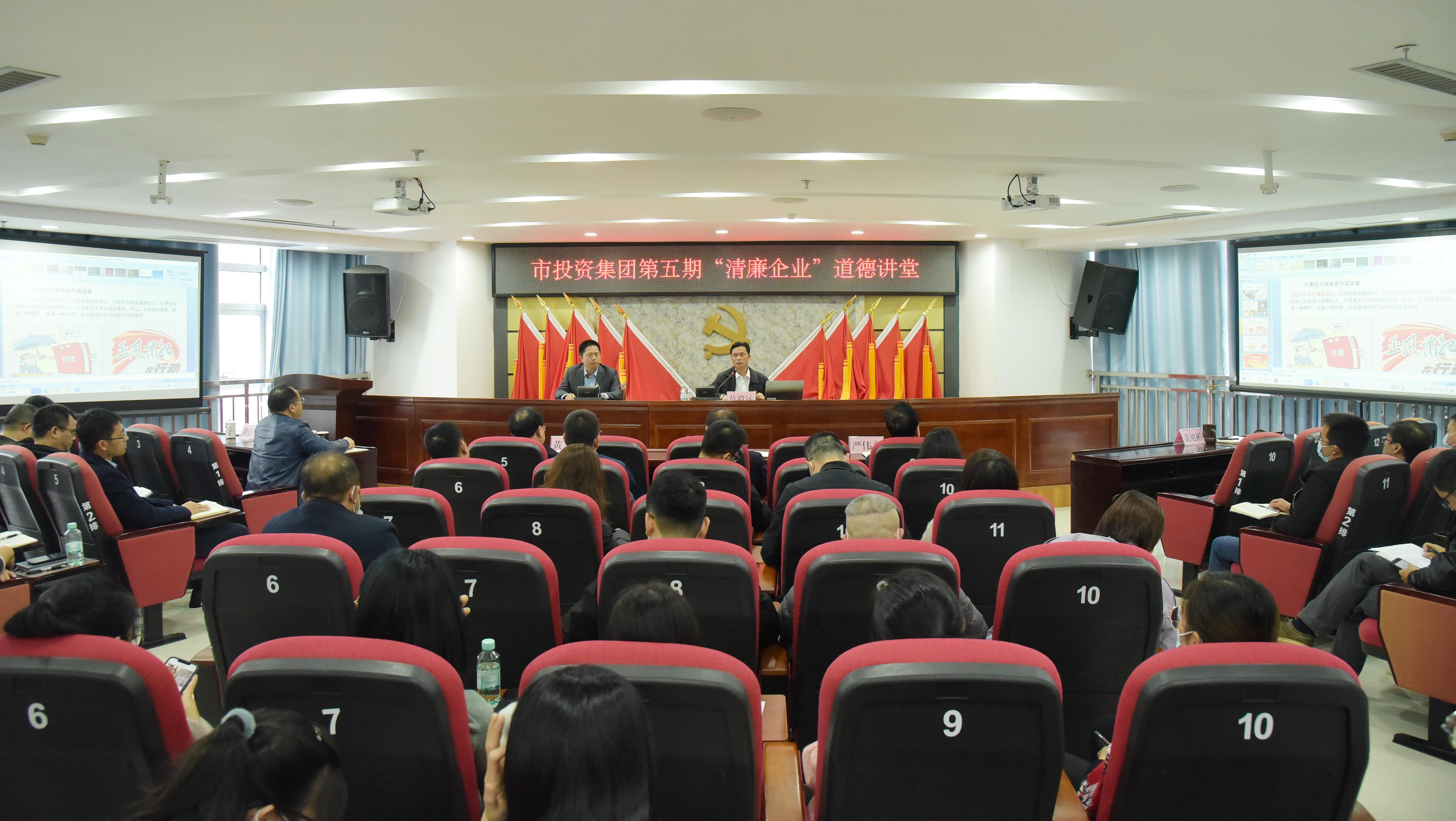 市投資集團深抓“清廉企業(yè)”道德教育，揚清風正氣促發(fā)展