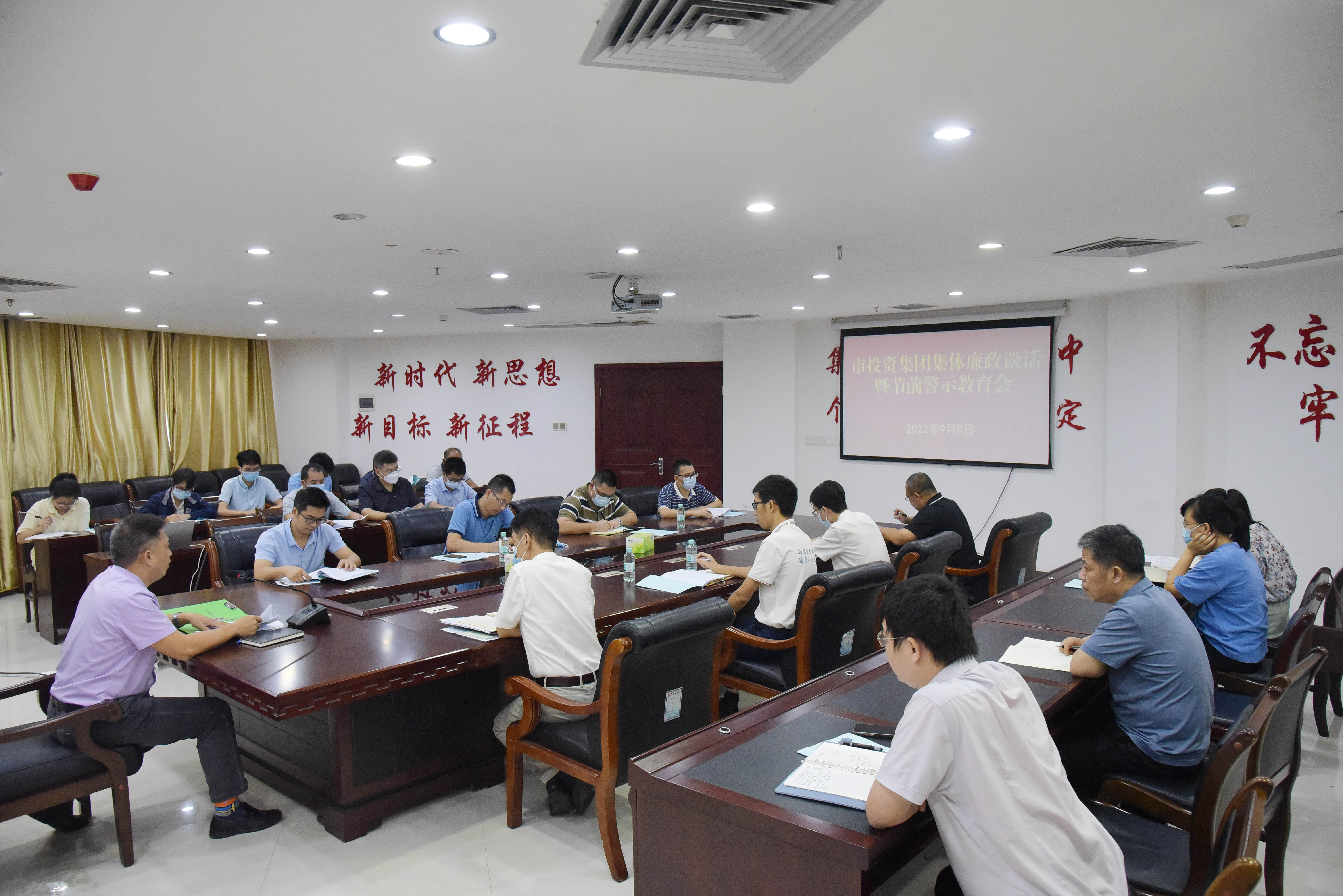 市投資集團召開集體廉政約談暨節(jié)前警示教育會