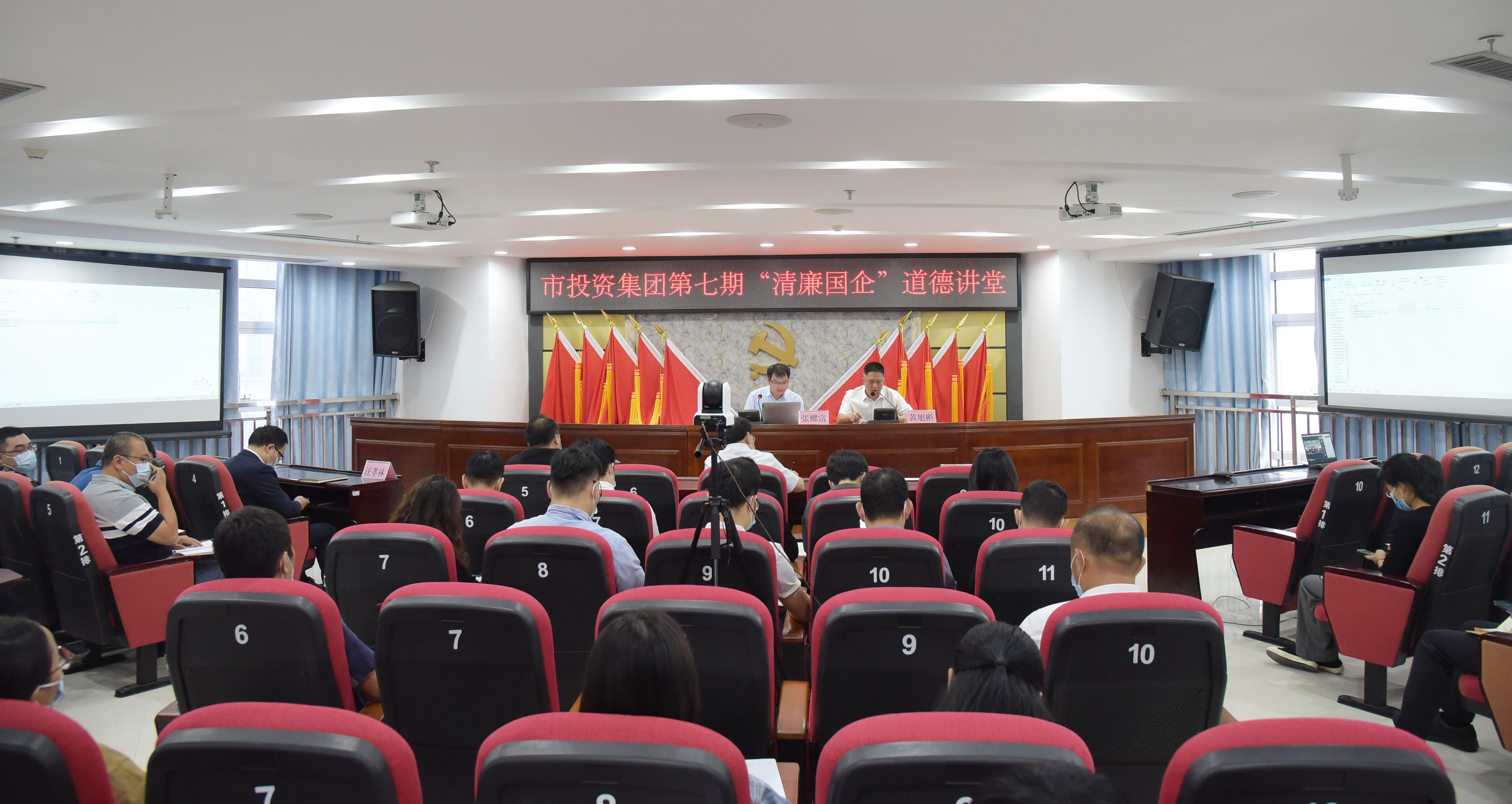 市投資集團舉辦第七期“清廉國企”道德講堂