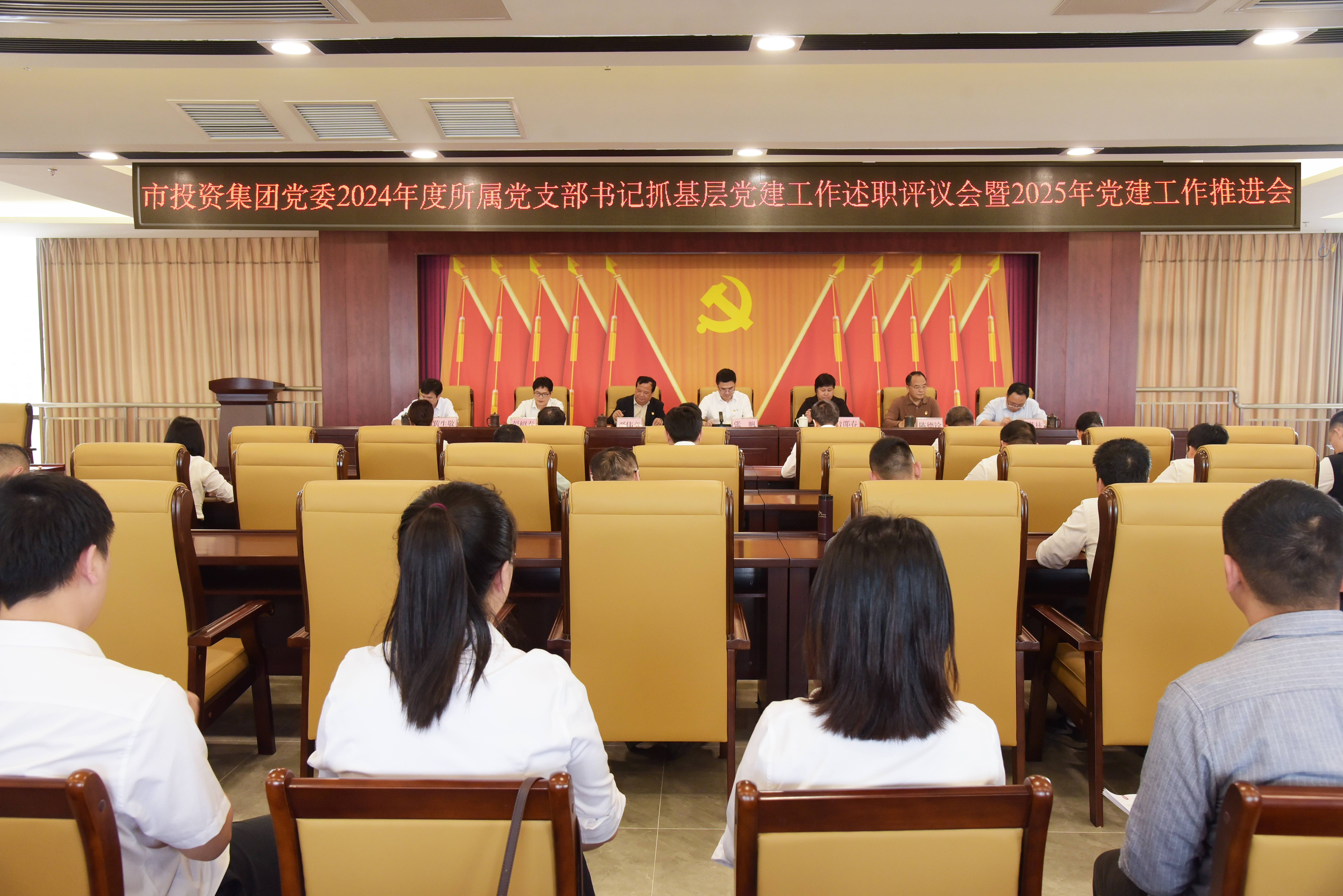 市投資集團(tuán)召開2024黨建工作述職評(píng)議會(huì)暨2025黨建工作推進(jìn)會(huì)