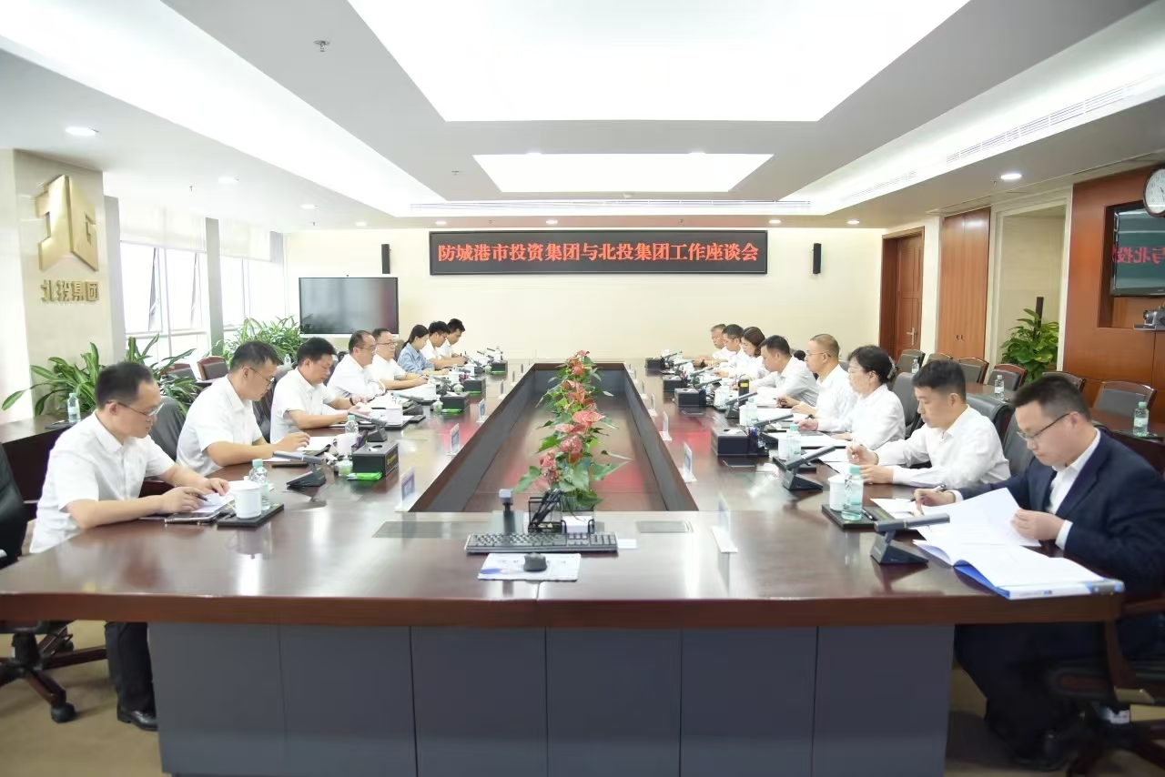 市投資集團(tuán)與廣西北投集團(tuán)座談交流
