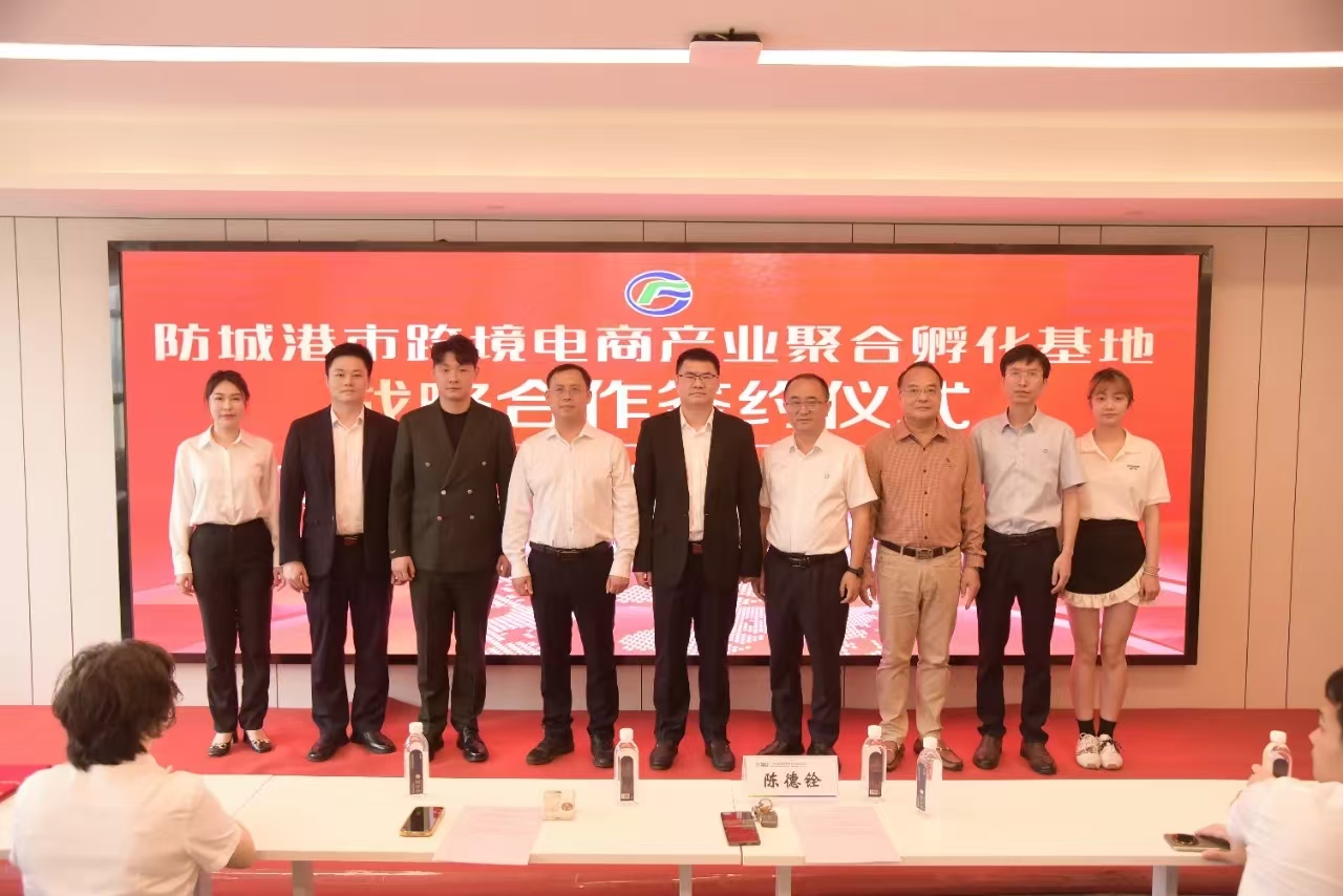 防城港市跨境電商產(chǎn)業(yè)聚合孵化基地成功簽約！