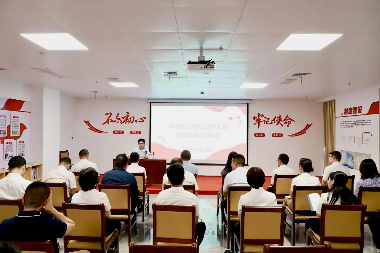 市投資集團(tuán)開展中層管理人員任前廉政談心談話