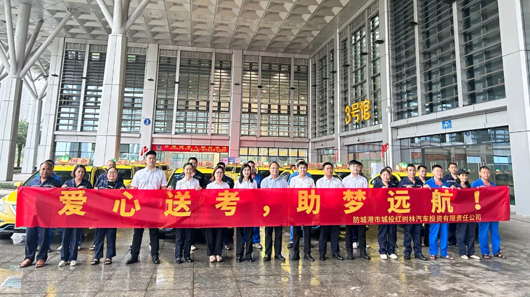 高考悄落幕 青春再起航 | “愛心送考”見證一屆屆考生的青春拼