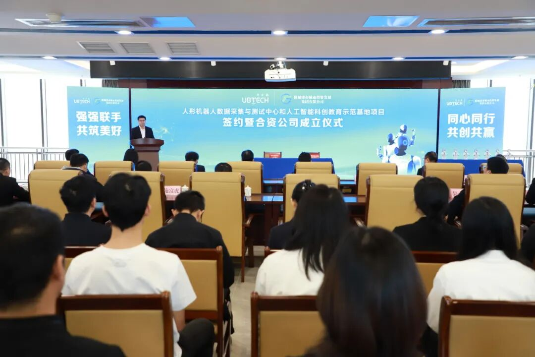 招大引強 合作共贏丨市投資集團人形機器人數(shù)據(jù)采集與測試中心和人工智能科創(chuàng)教育示范基地項目簽約暨合資公司揭牌儀式圓滿舉行