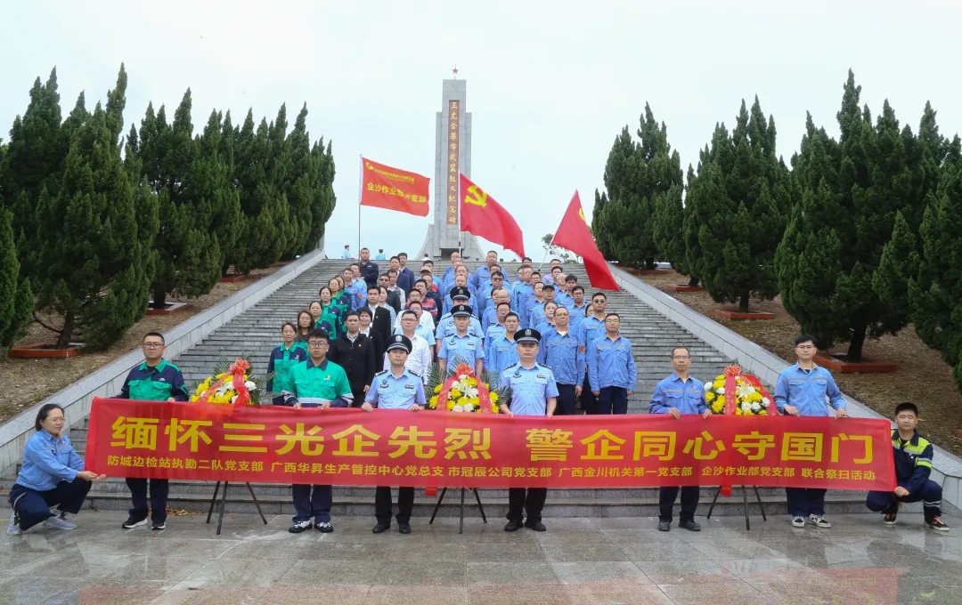 市投資集團(tuán)冠辰環(huán)保公司聯(lián)合相關(guān)黨支部開展“緬懷三光企先烈 警企同心守國門”主題黨日活動(dòng)