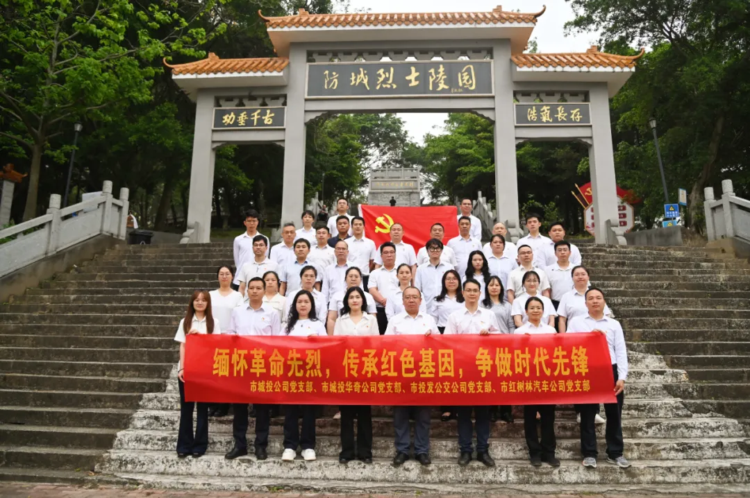 緬懷革命先烈 傳承紅色基因 | 市投資集團(tuán)所屬黨支部聯(lián)合開展清明祭掃主題黨日活動(dòng)